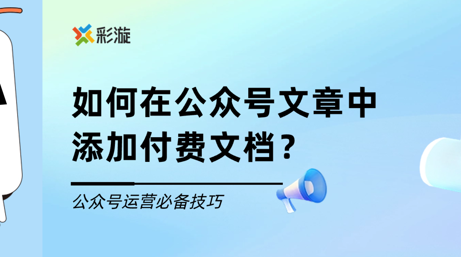 让阅读者直接在公众号文章中购买文档的方法，超简单！