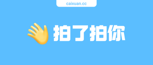 两个免费小工具，助你新年高效办公！